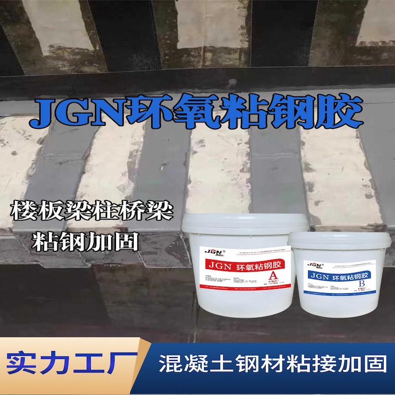 卫辉JGN环氧粘钢胶